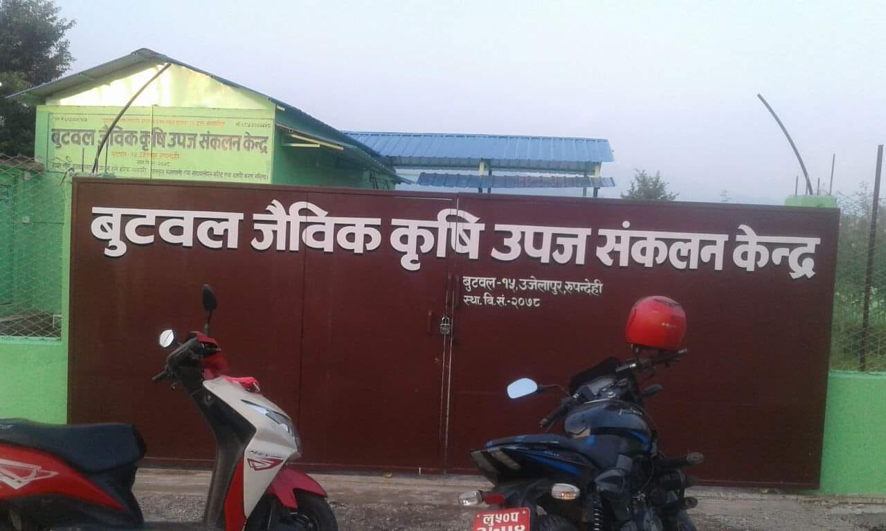 जैविक कृषि उपज संकलन केन्द्र स्थापना